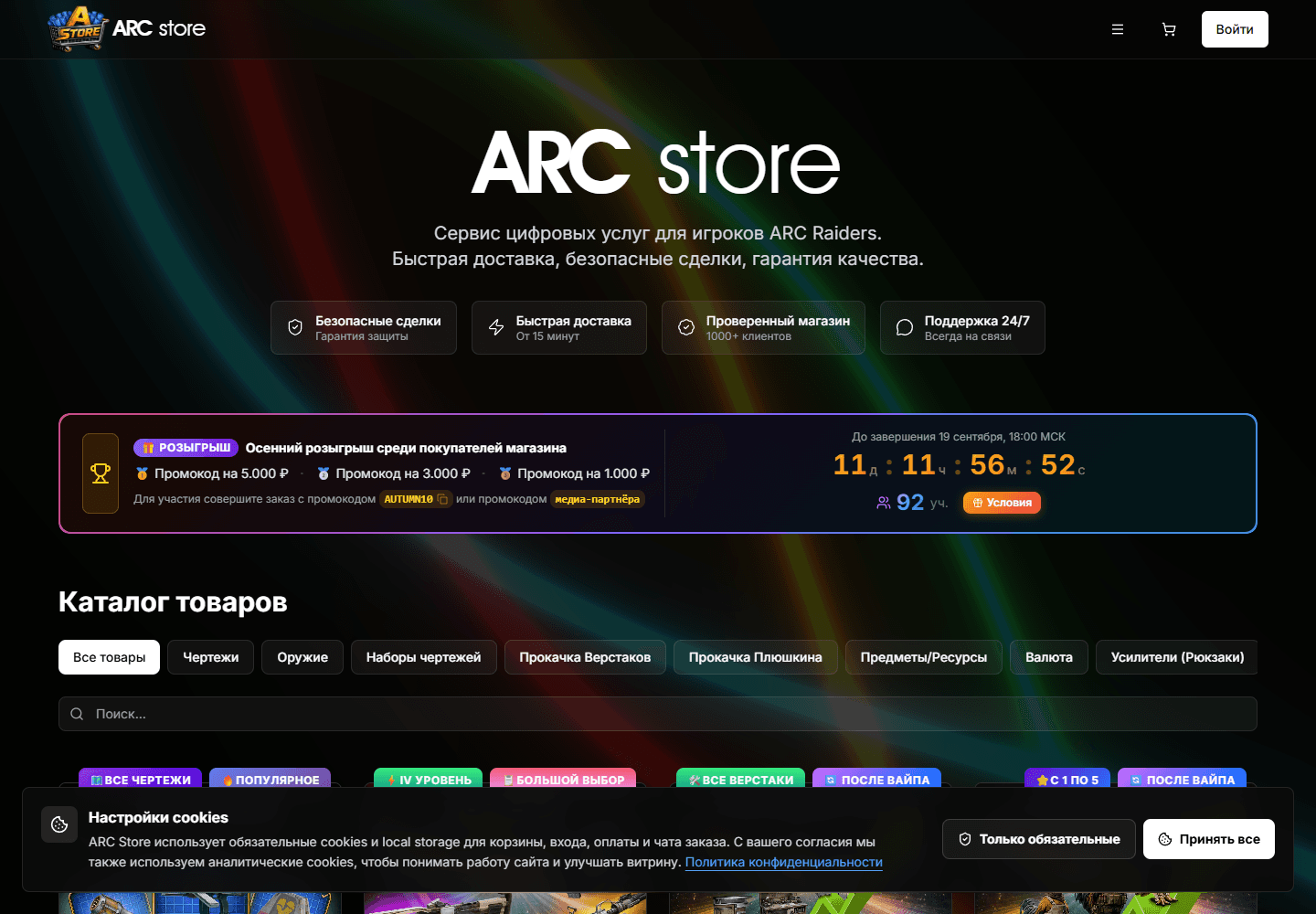 Главная страница магазина игровых предметов ARC Store
